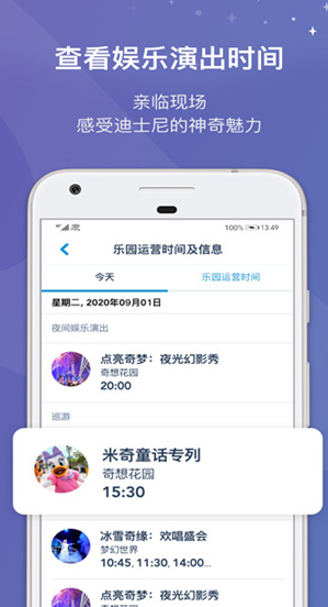 上海迪士尼app截图2: