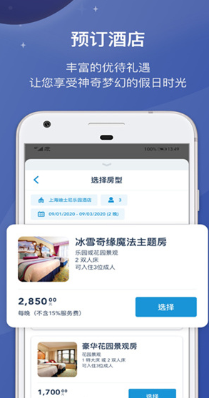 上海迪士尼app截图4: