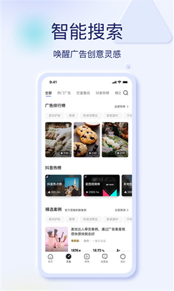 巨量创意app截图2: