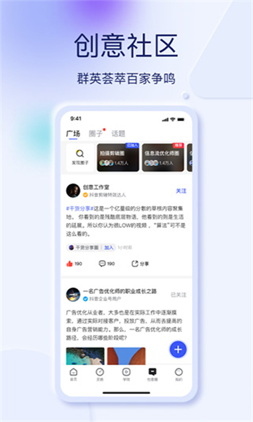 巨量创意app截图4: