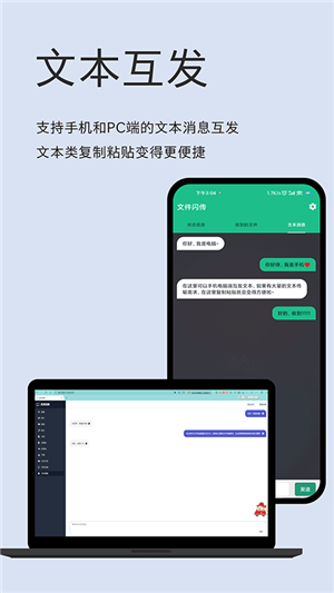 文件闪传截图3: