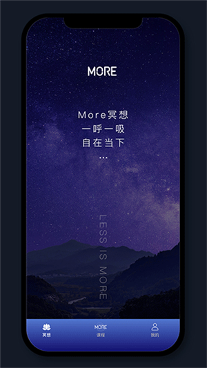 more冥想截图4: