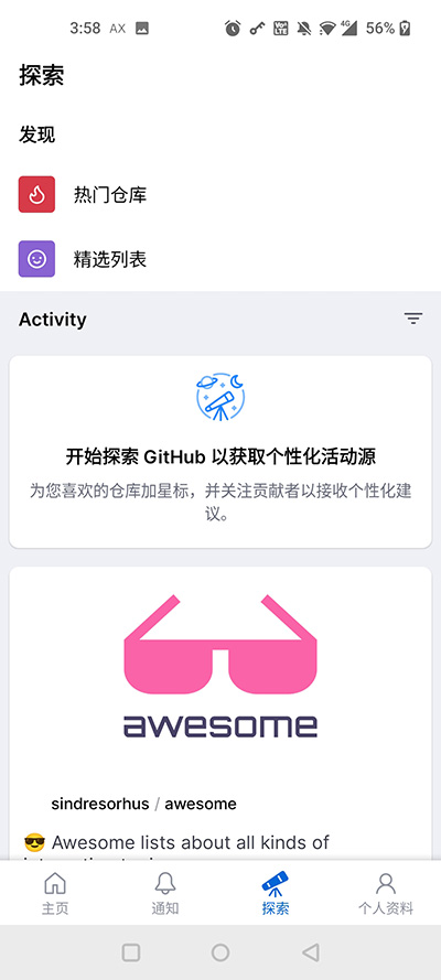 githubapp截图3: