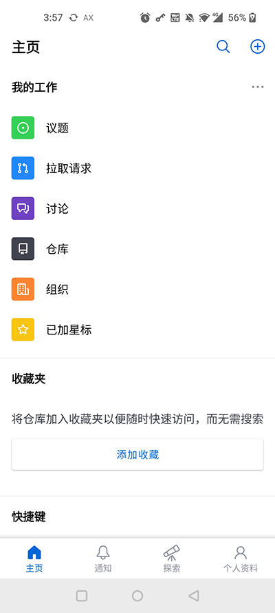 githubapp截图4: