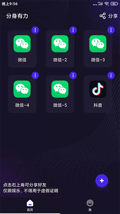 分身有力截图3: