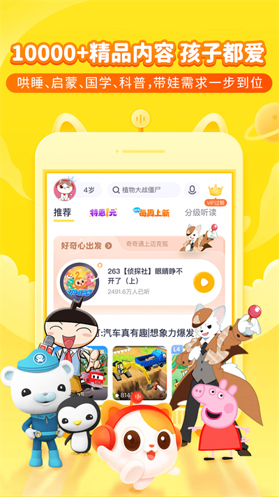 喜马拉雅儿童app截图2: