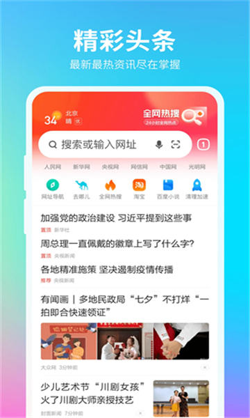 360浏览器app截图3: