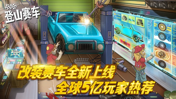 登山賽車老舊版本截圖1: