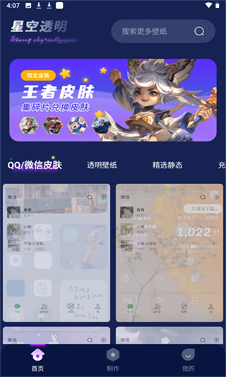 星空透明壁纸app截图2: