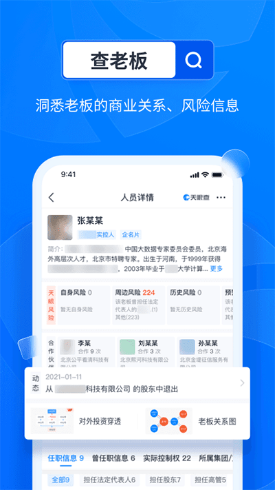 天眼查app截圖1: