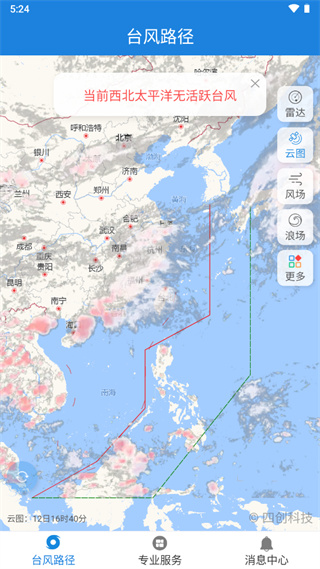 台风实时路径截图3: