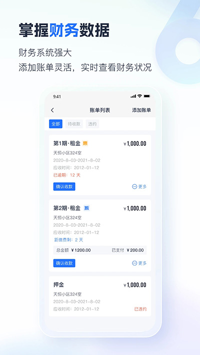 智慧房东app截图1: