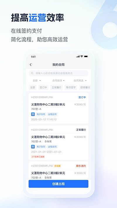 智慧房东app截图3: