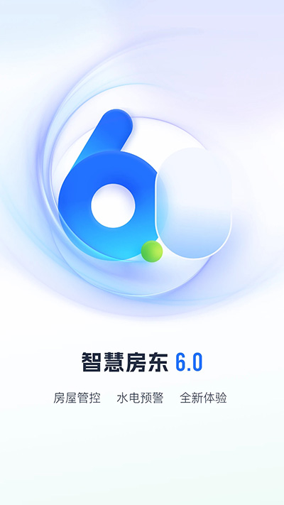 智慧房东app截图5: