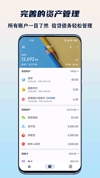 小星记账app截图2: