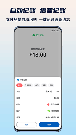 小星记账app截图3: