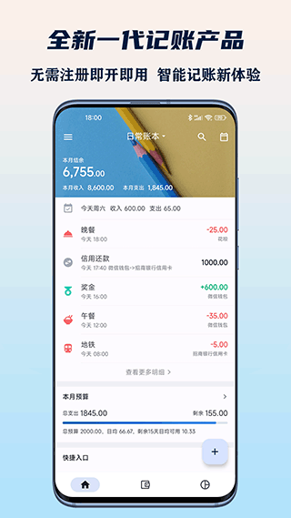 小星记账app截图4: