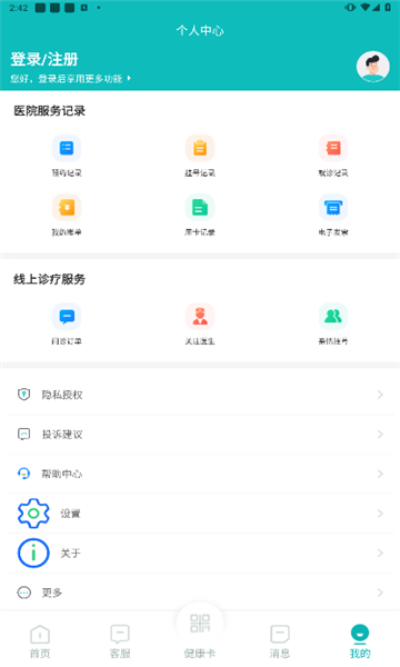 吉大一院智慧医院截图1: