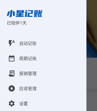 小星记账app