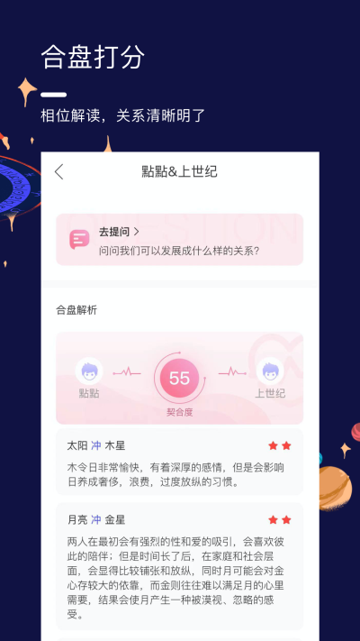 星盘说app截图3: