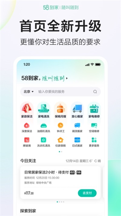 58到家截图2: