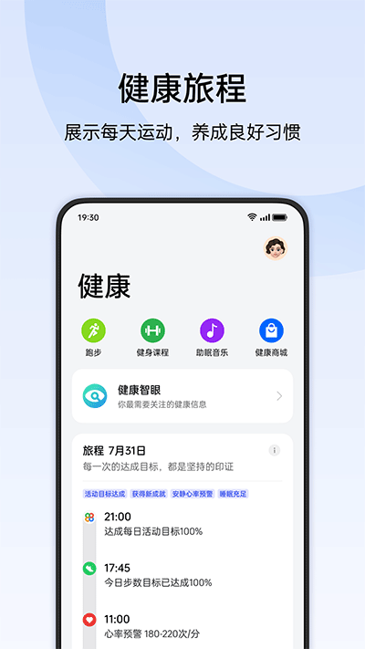 欢太健康app截图4: