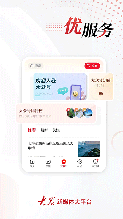 大众新闻app截图3: