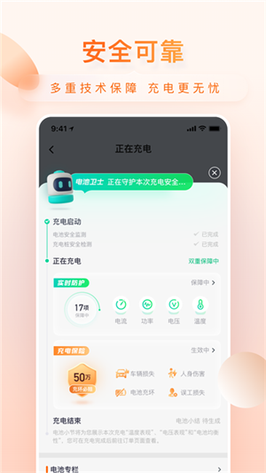 小桔充电截图1: