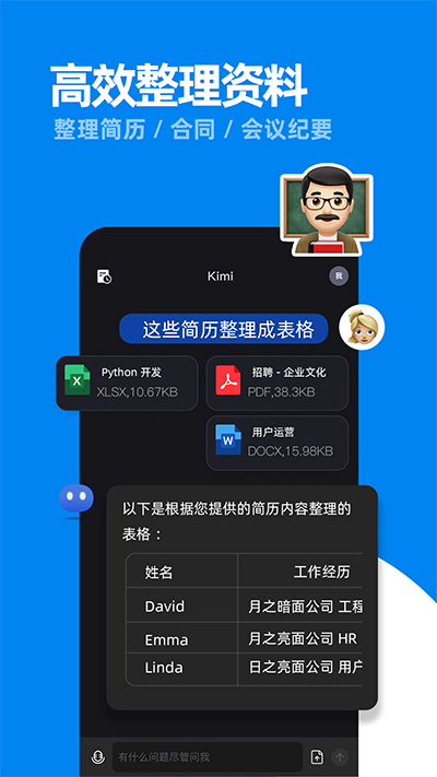 Kimi智能助手app截图1: