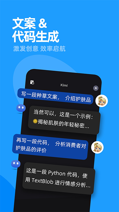 Kimi智能助手app截图2: