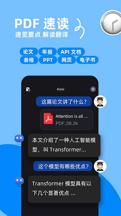 Kimi智能助手app截图3: