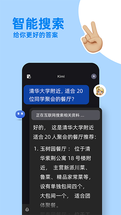 Kimi智能助手app截图4: