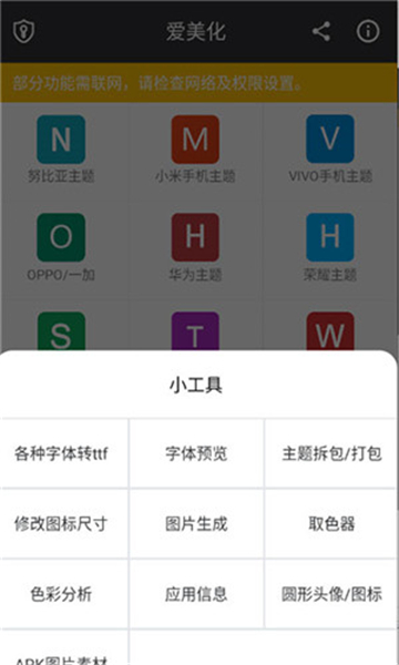 爱美化app截图2: