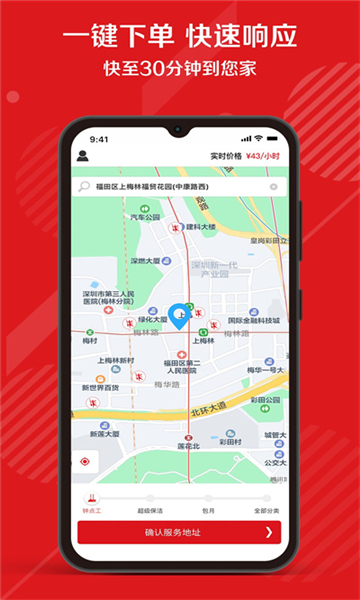 超级阿姨端app截图4: