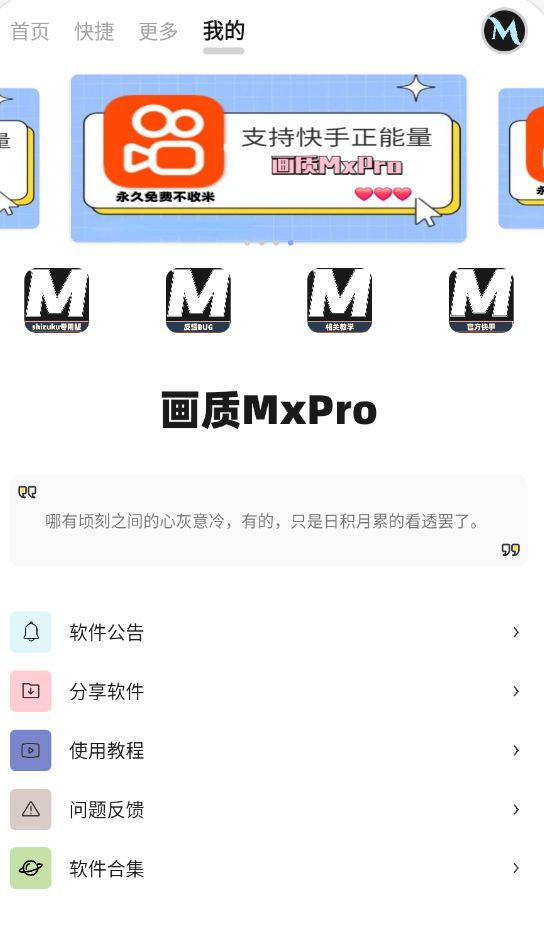 画质mxprosk版截图3: