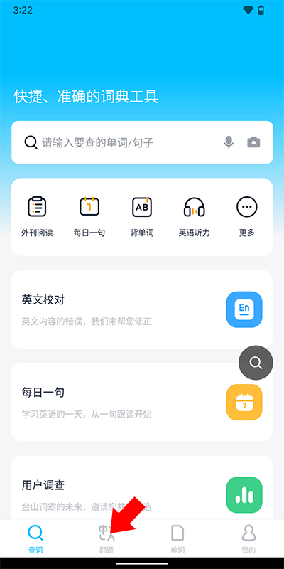 金山词霸app