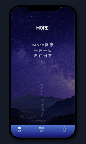 more冥想app截图1: