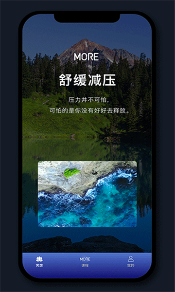 more冥想app截图3: