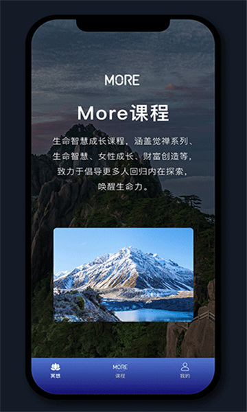 more冥想app截图5: