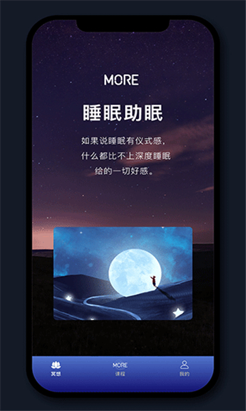 more冥想app截图4: