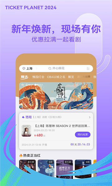 票星球抢票app截图4: