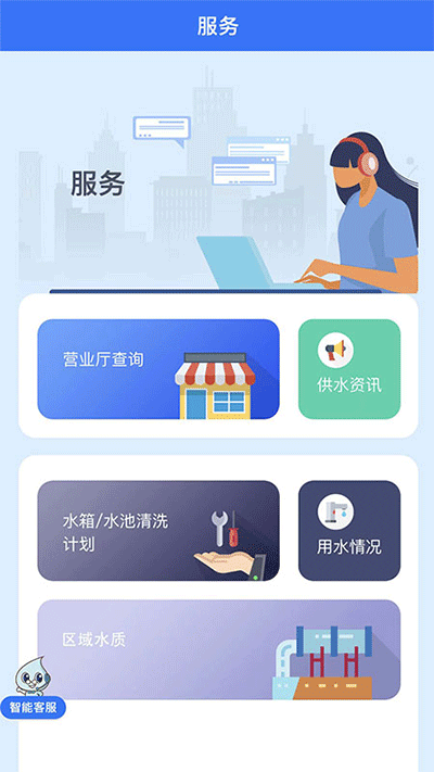 上海供水截图2: