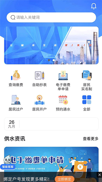 上海供水截图4: