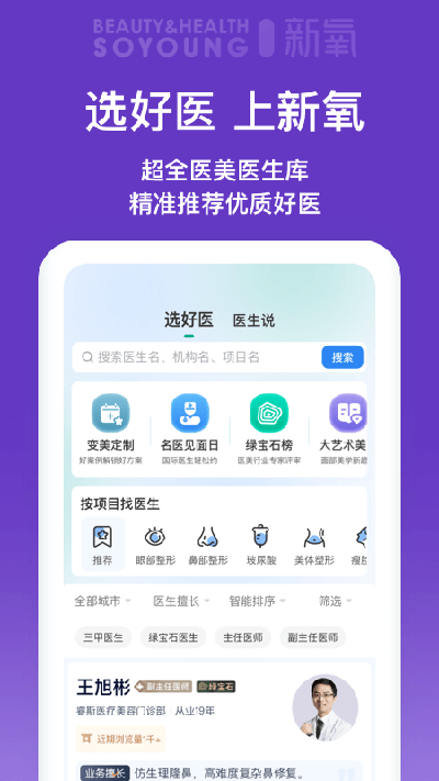 新氧医美app截图1: