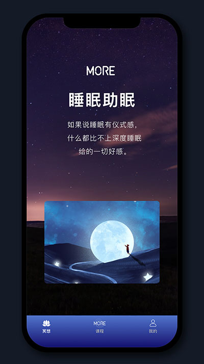 墨尔冥想app截图4: