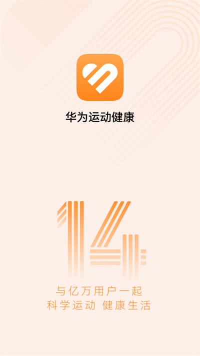 华为运动健康app最新版截图1: