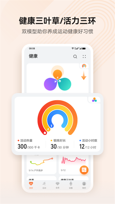 华为运动健康app最新版截图3: