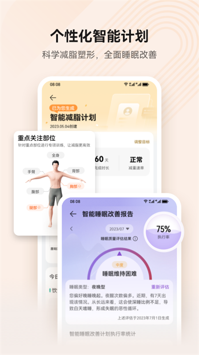 华为运动健康app最新版截图4: