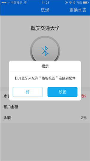 趣智校园截图1: