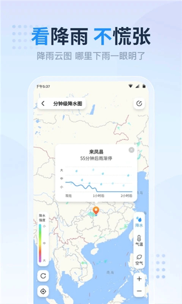 天气预报准点报截图2: